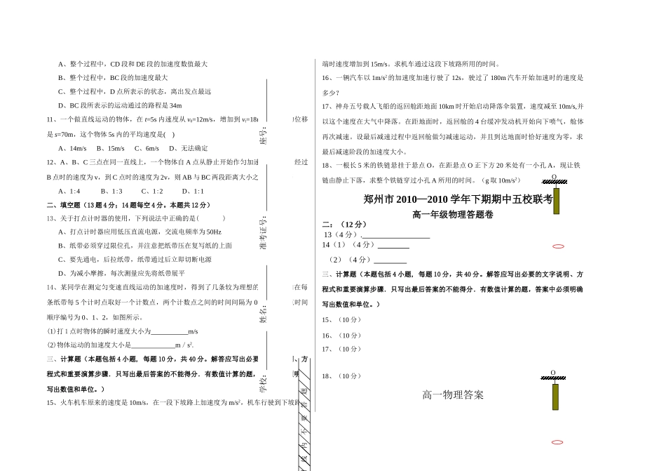 郑州五校联考高中物理 测试卷有答案 新人教版必修1 _第2页