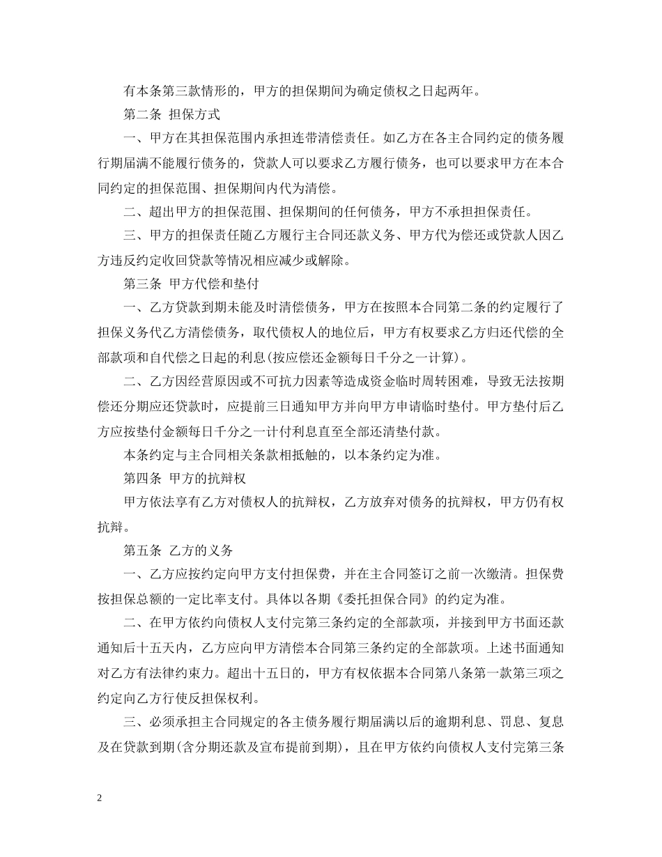 最高额担保合同2 _第2页