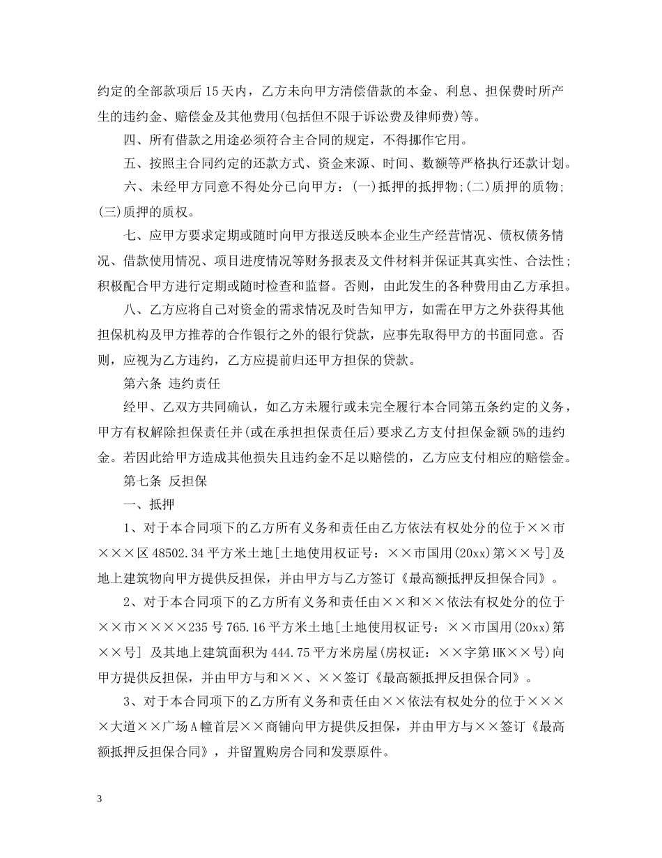 最高额担保合同2 _第3页