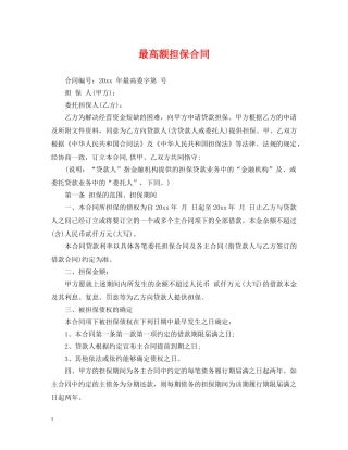 最高额担保合同2 