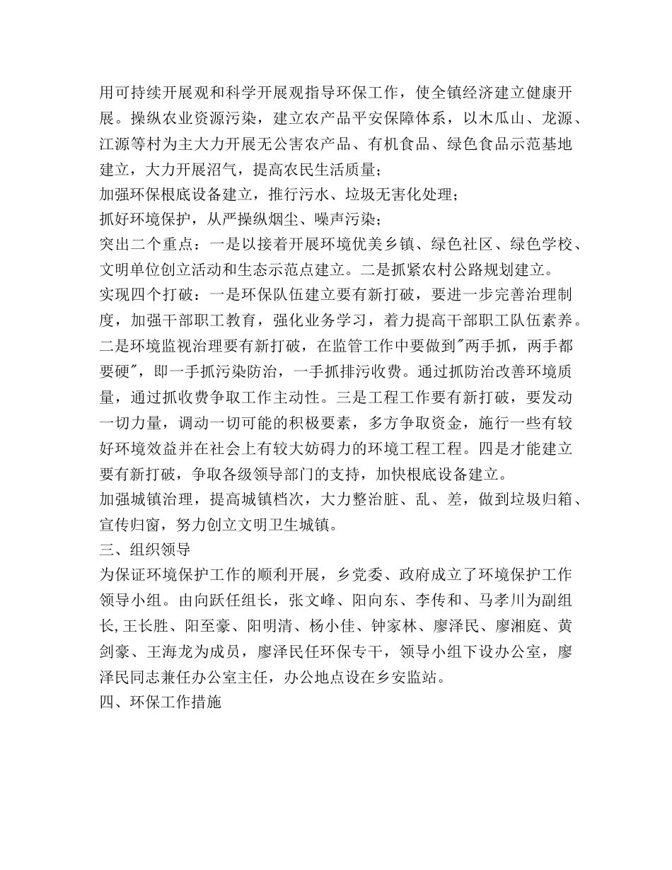 乡委环境保护2020年工作参考计划范文 _第2页