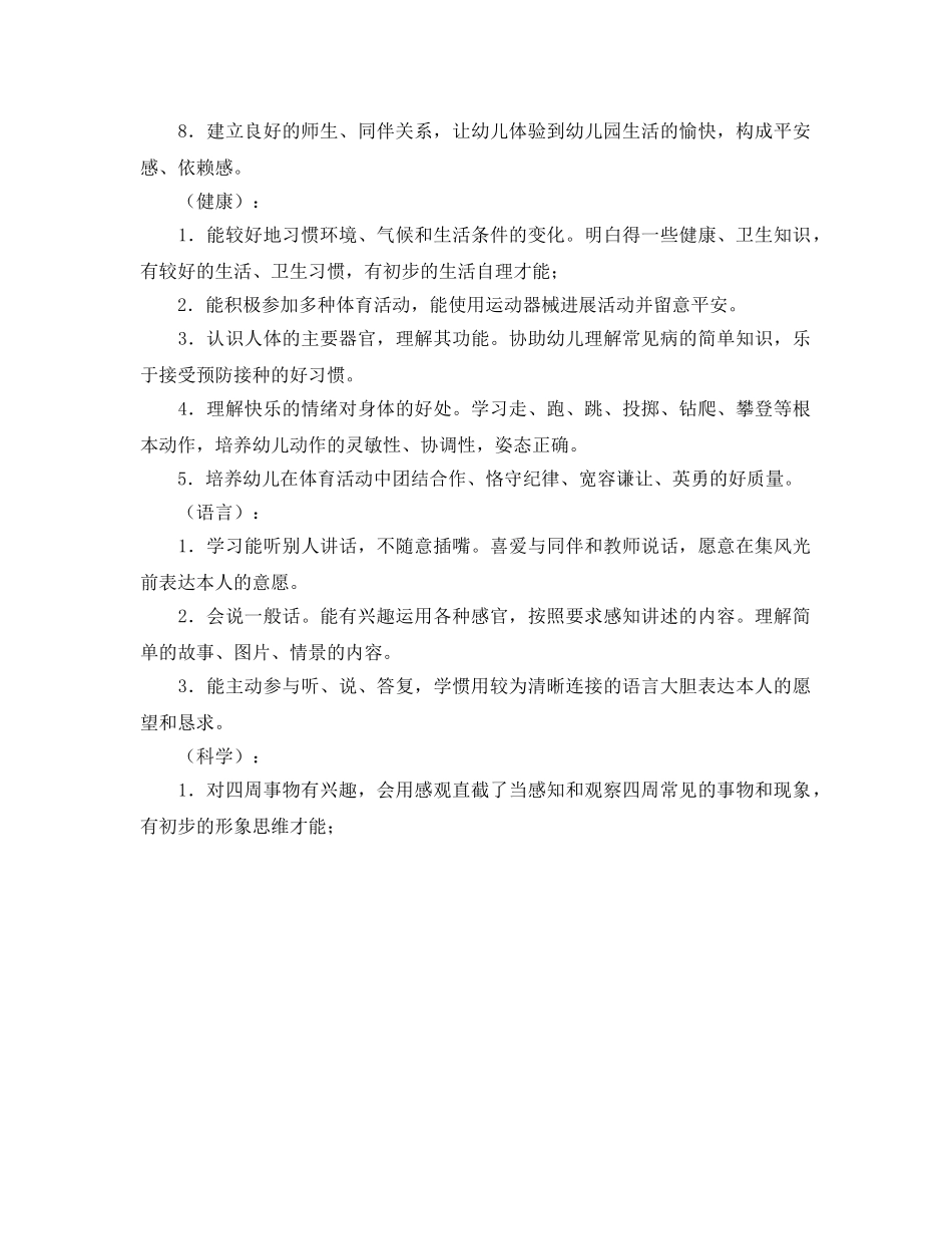 小蒙二班上学期班级参考计划 _第2页