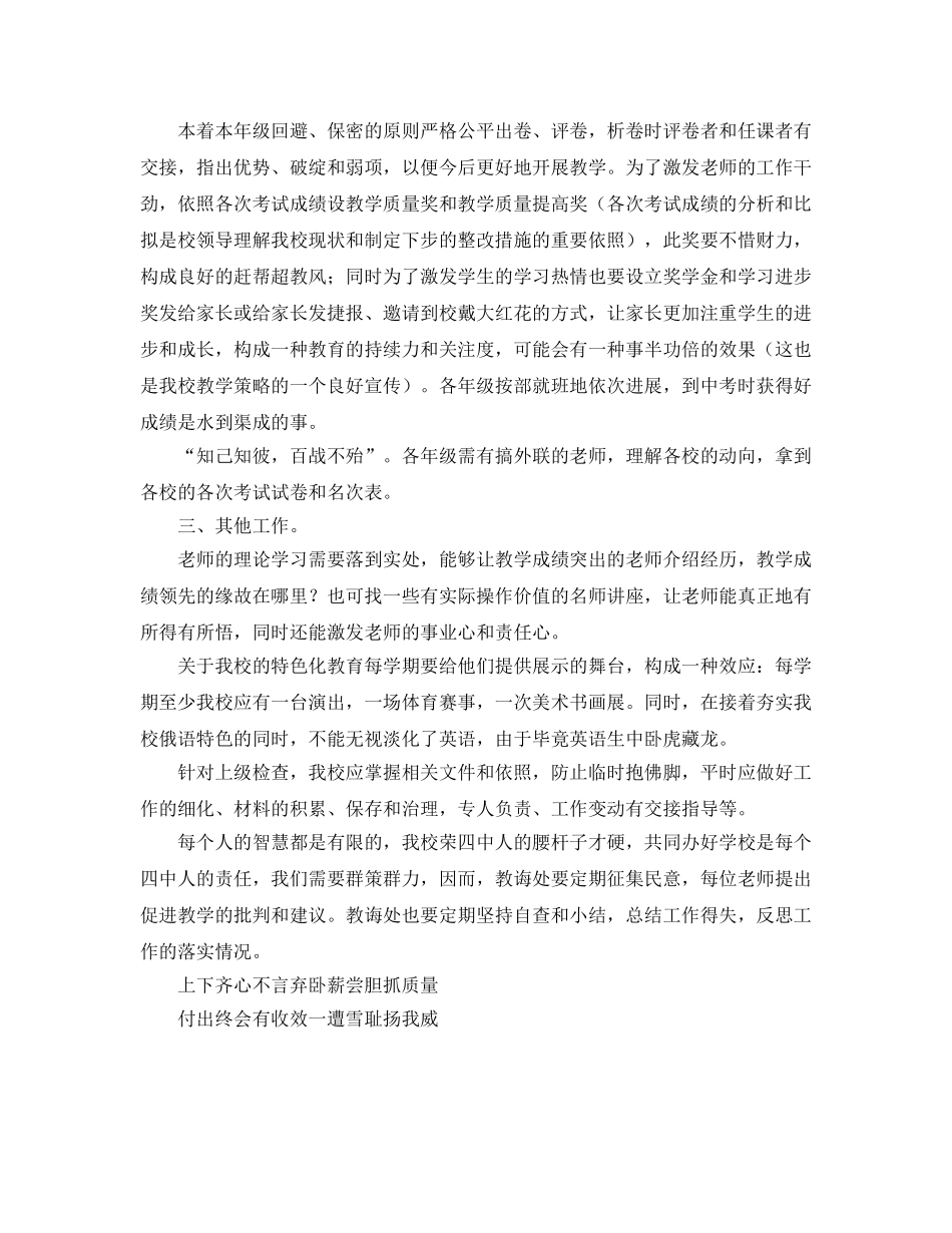 下半年小学教导处工作参考计划范文 _第2页