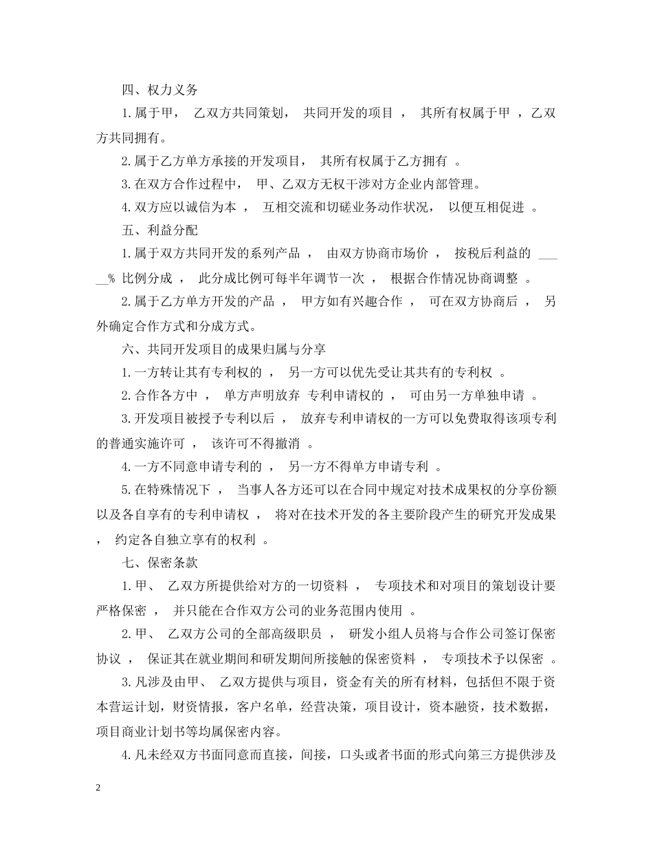 最新技术服务合同范本 _第2页