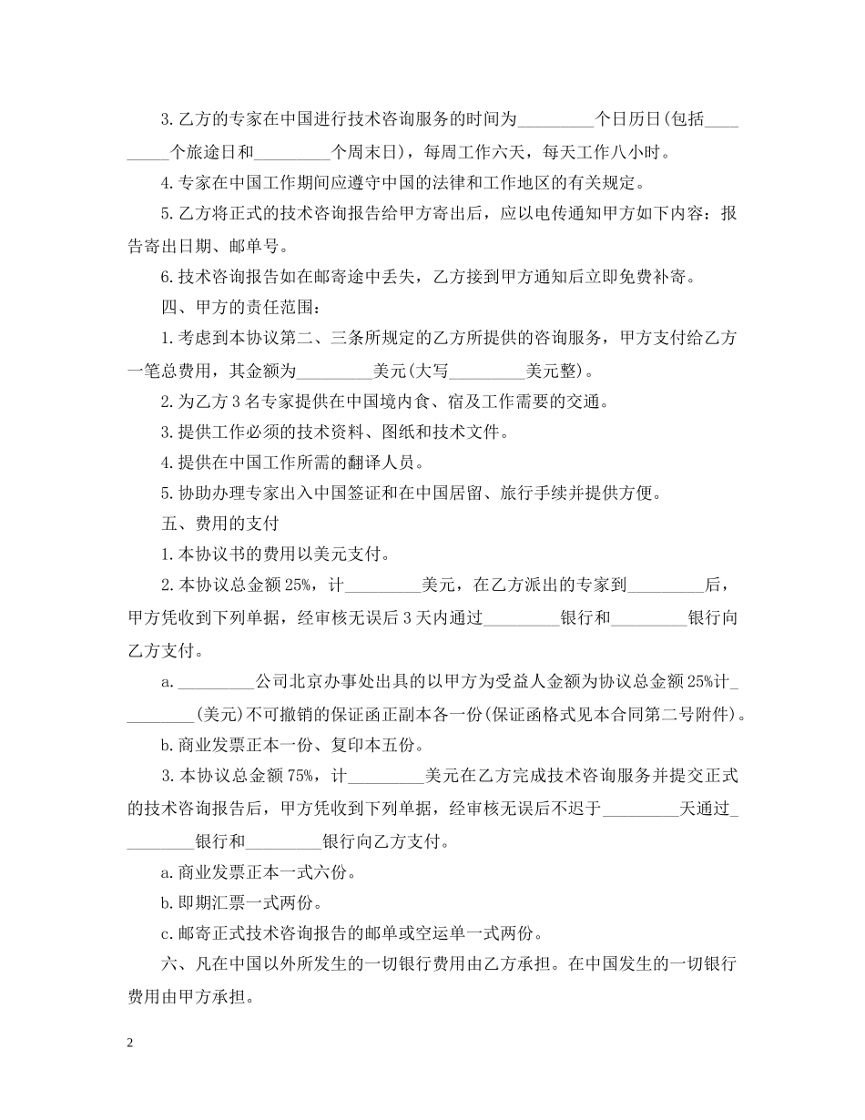 最新的国际项目服务合同范文 _第2页