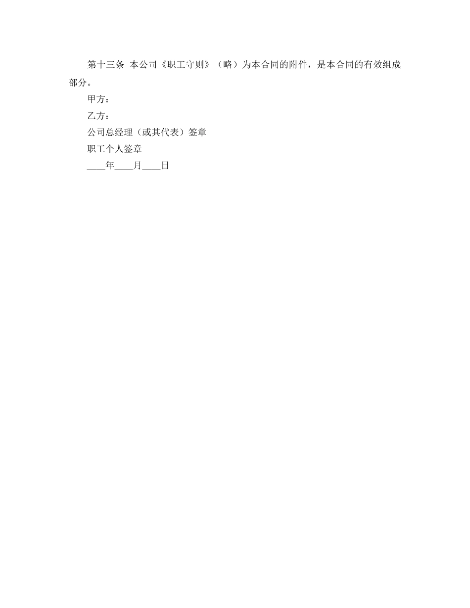 最新中外合资企业劳动合同范本 _第2页