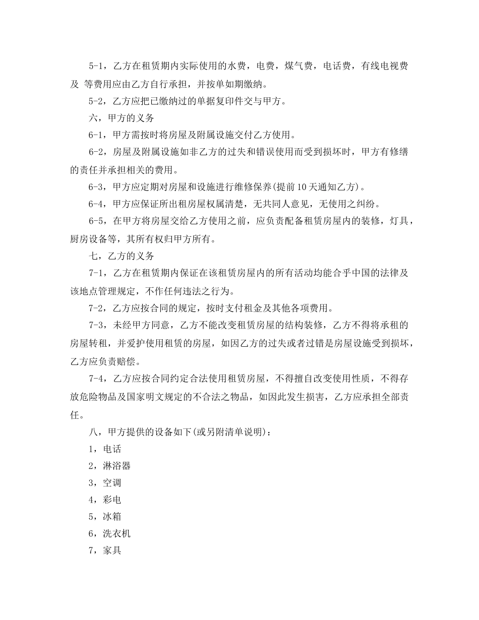 重庆市房屋租赁合同范本下载 _第2页