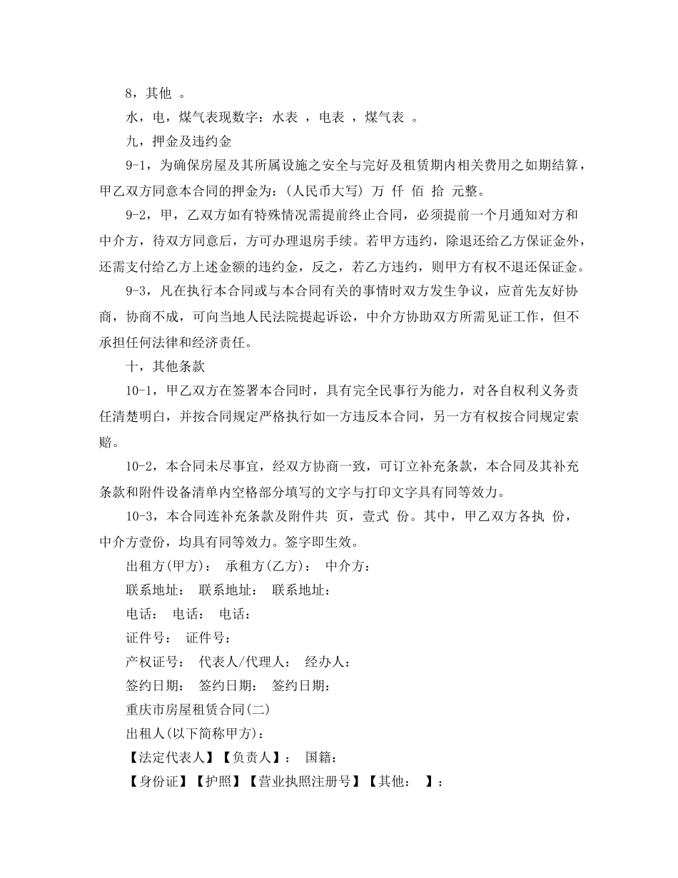 重庆市房屋租赁合同范本下载 _第3页