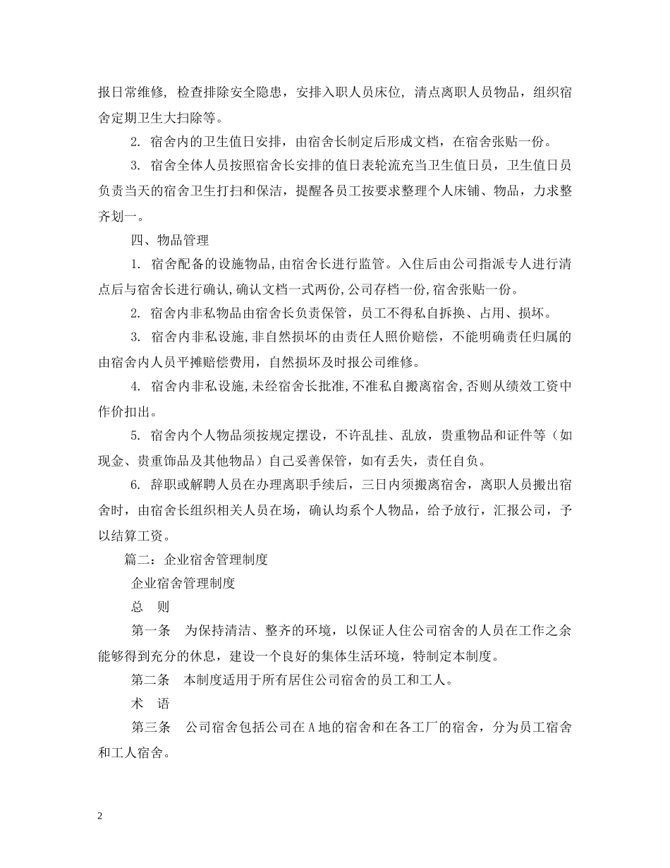 职工宿舍管理制度 _第2页