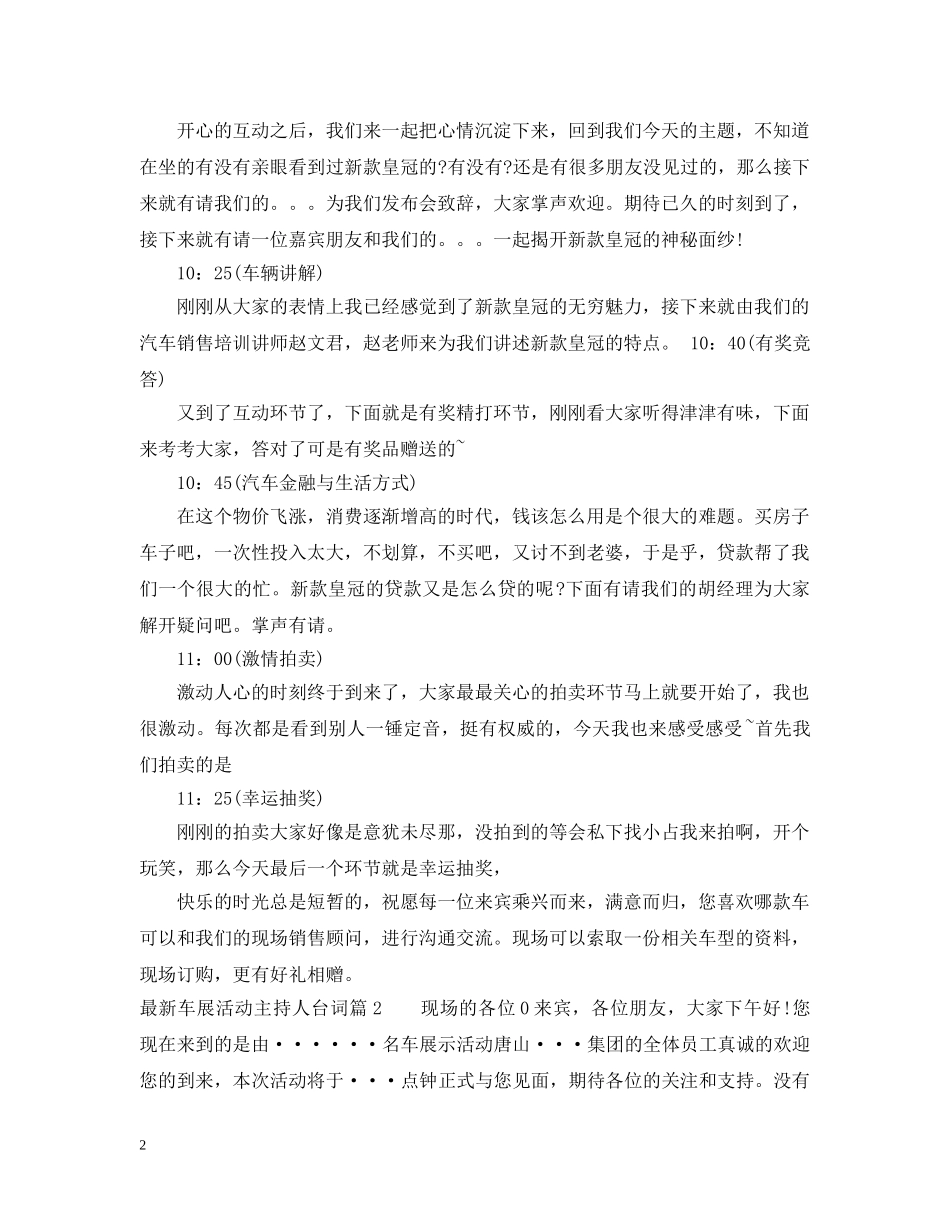 最新车展活动主持人台词 _第2页