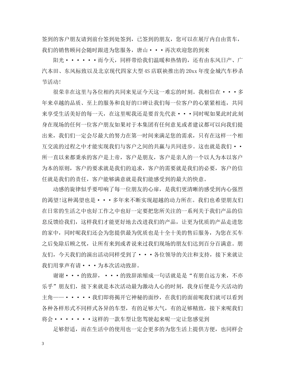 最新车展活动主持人台词 _第3页