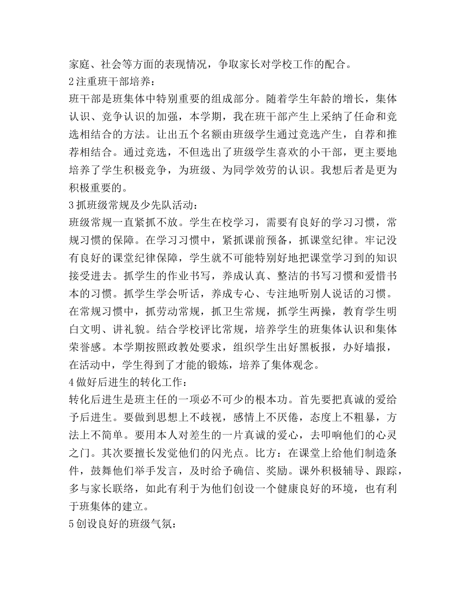 五（1）班上学期班主任工作参考计划 _第2页