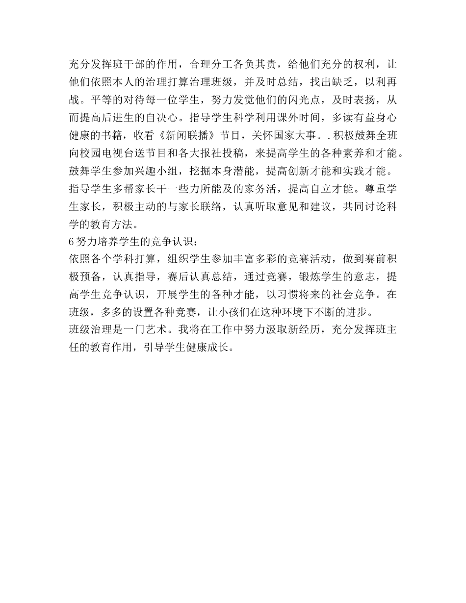 五（1）班上学期班主任工作参考计划 _第3页