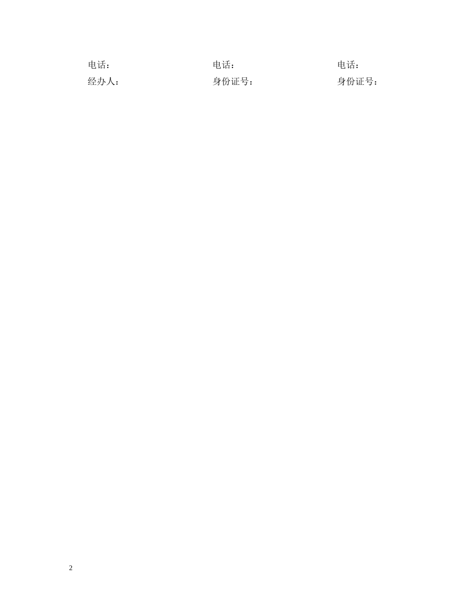 舟山市租房合同范本 _第2页