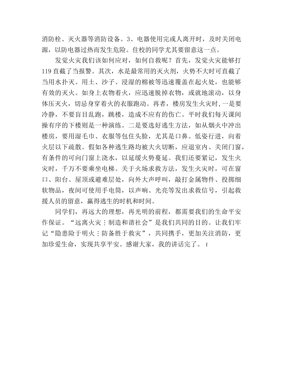 消防安全日的国旗下讲话参考演讲稿 _第2页