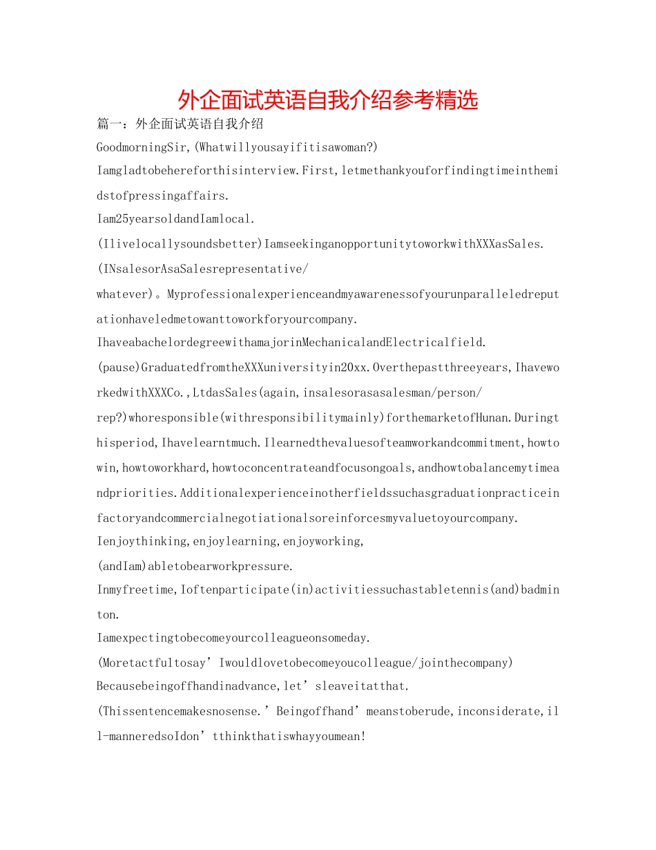 外企面试英语自我介绍参考精选 _第1页