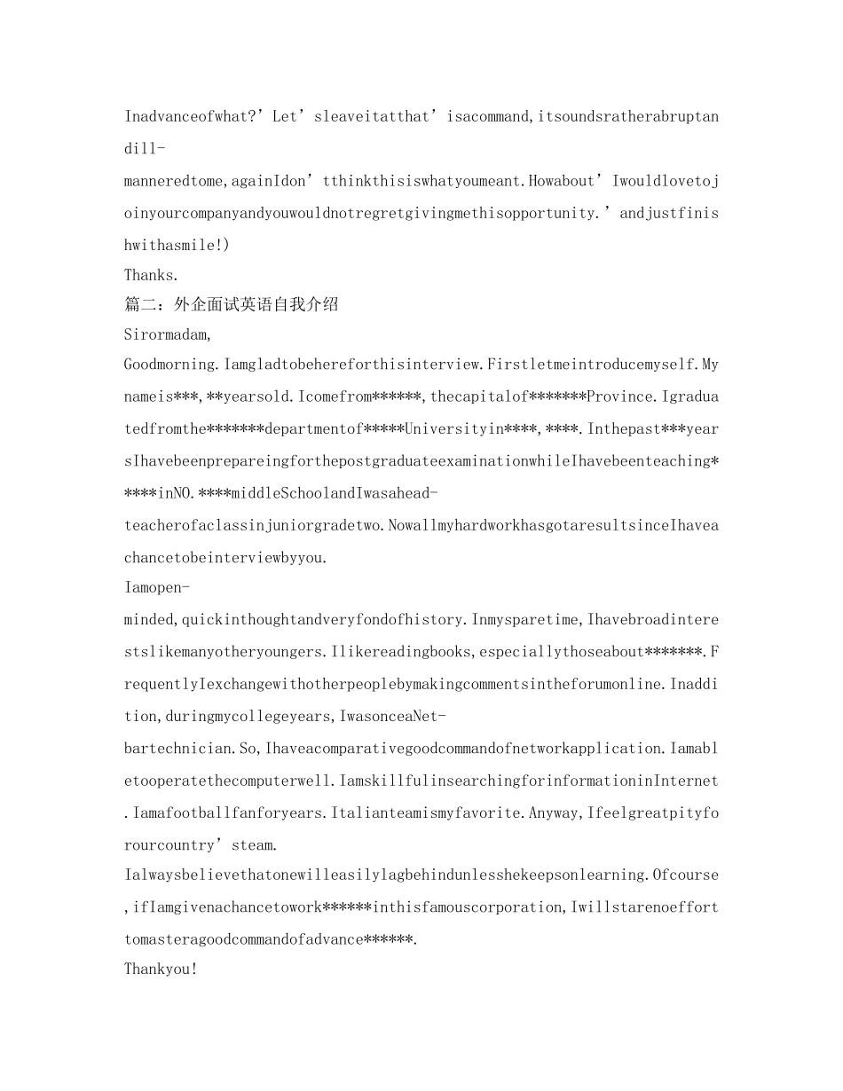 外企面试英语自我介绍参考精选 _第2页