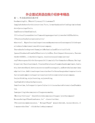 外企面试英语自我介绍参考精选 