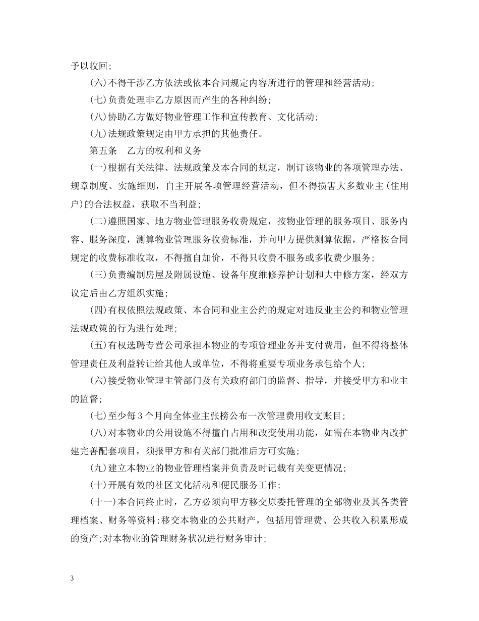 最新工厂物业管理合同范本 _第3页
