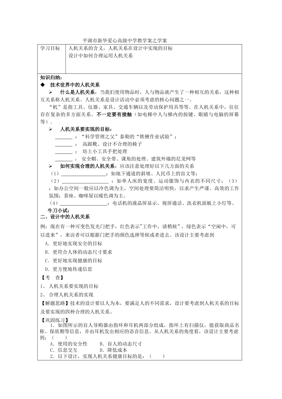 浙江省平湖市新华爱心高级高二通用技术 人机关系学案2 _第1页