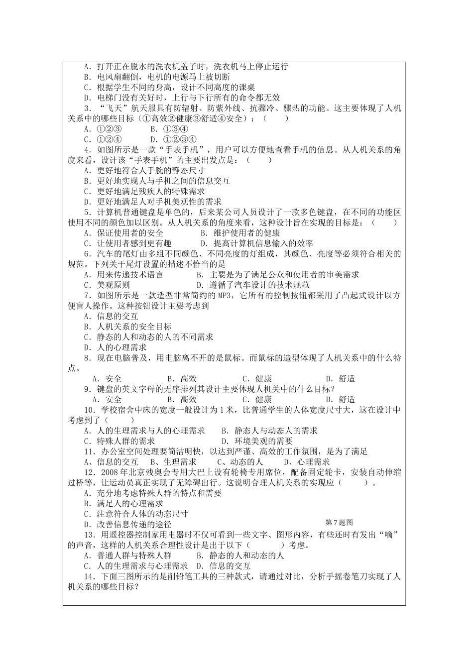 浙江省平湖市新华爱心高级高二通用技术 人机关系学案2 _第2页