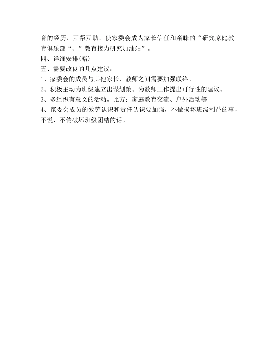 班级家长委员会工作参考计划范文 (2) _第2页