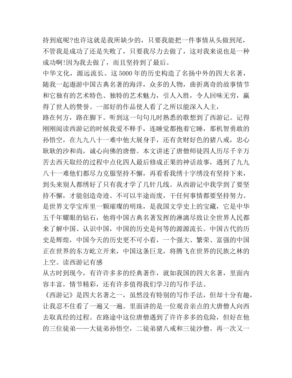 五年级下册《西游记》读书心得 _第3页