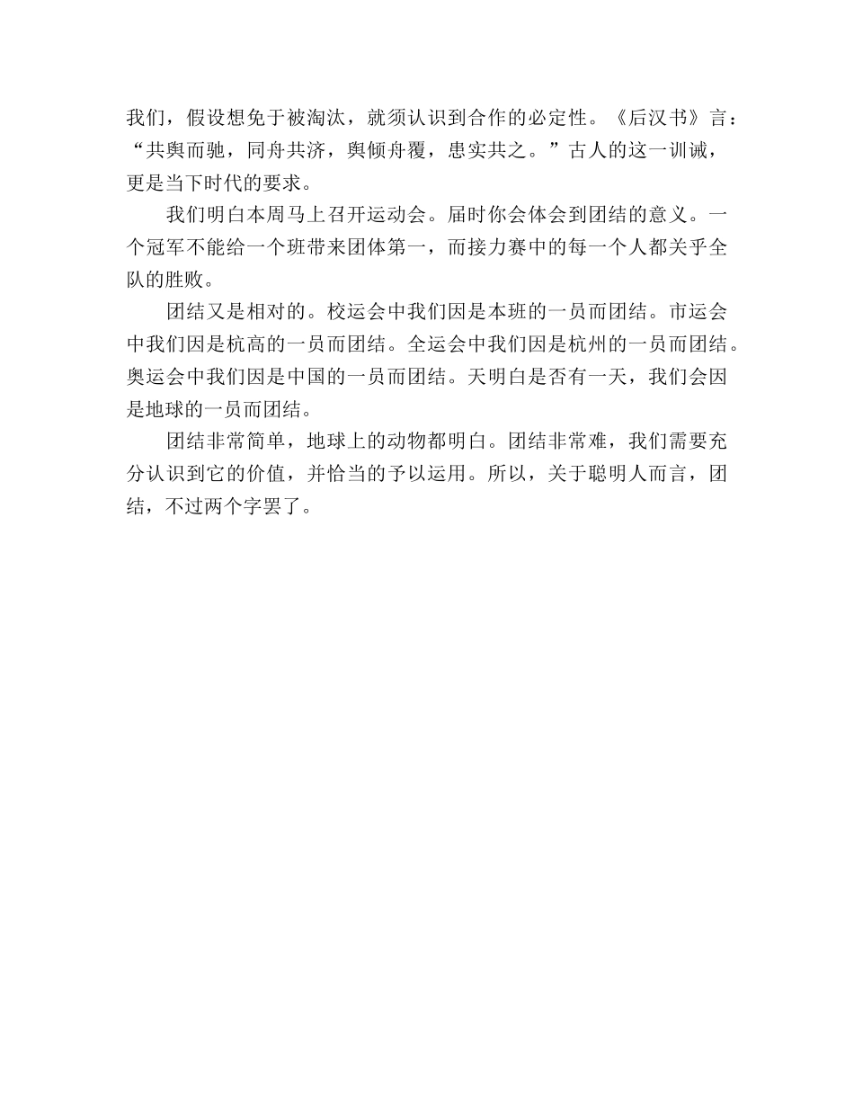 团结协作 助人为乐参考演讲稿 _第2页