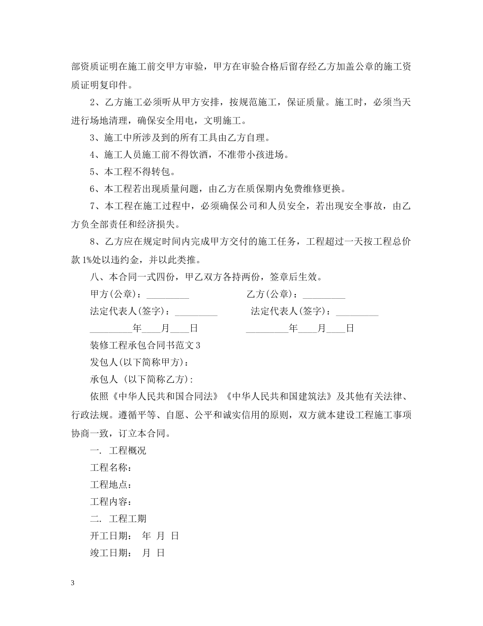 装修工程承包合同书范本 _第3页