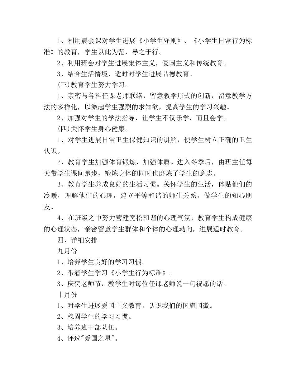 小学教师下半年工作参考计划1500字 _第2页