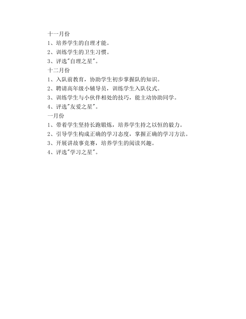 小学教师下半年工作参考计划1500字 _第3页