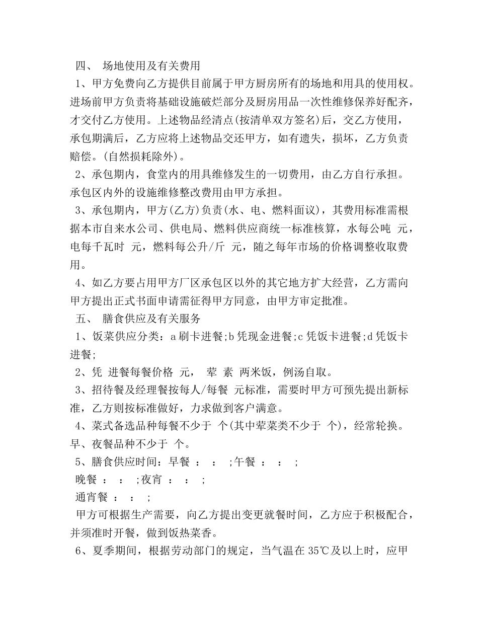 最新食堂承包协议书范本3篇 _第2页