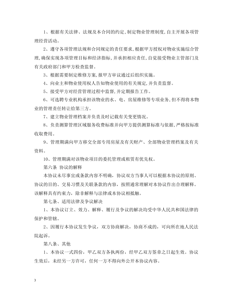 最新的房屋管理委托合同范文 _第3页
