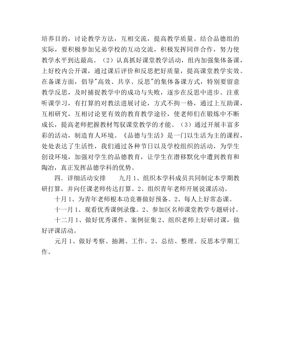 小学品德与生活学校工作参考计划 _第2页