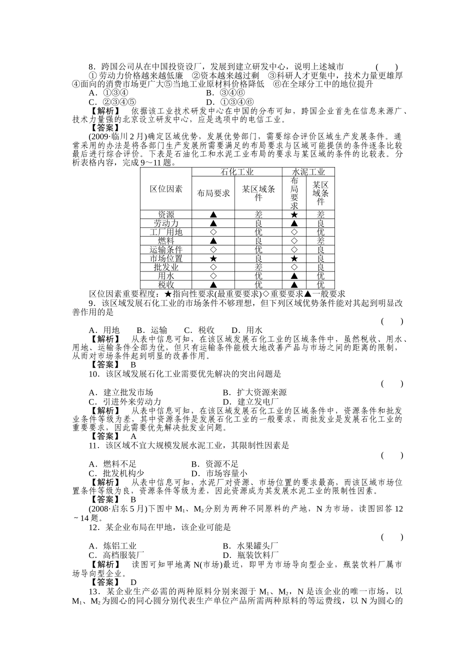 走向高考高考地理一轮总复习 第二部分13 工业生产活动与区位选择练习 _第2页