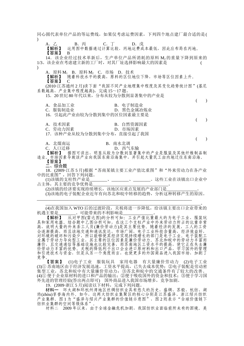 走向高考高考地理一轮总复习 第二部分13 工业生产活动与区位选择练习 _第3页