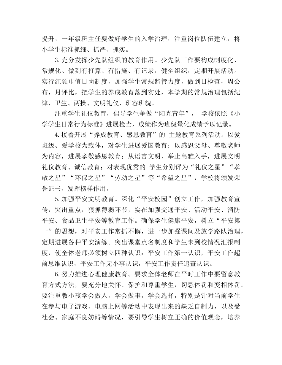 小学2020年政教处工作参考计划 _第2页