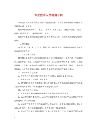 专业技术人员聘用合同