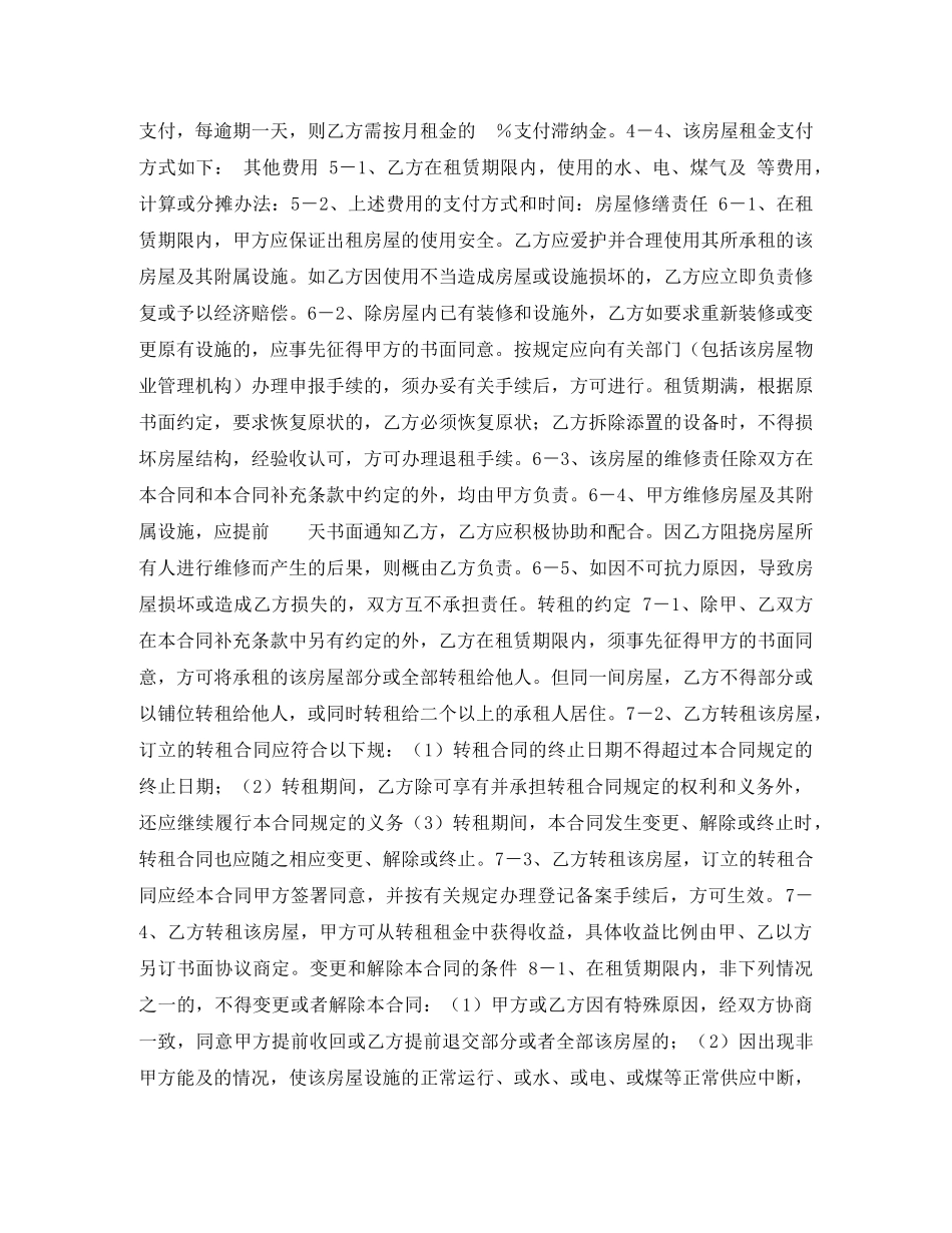 长沙租房合同 _第2页