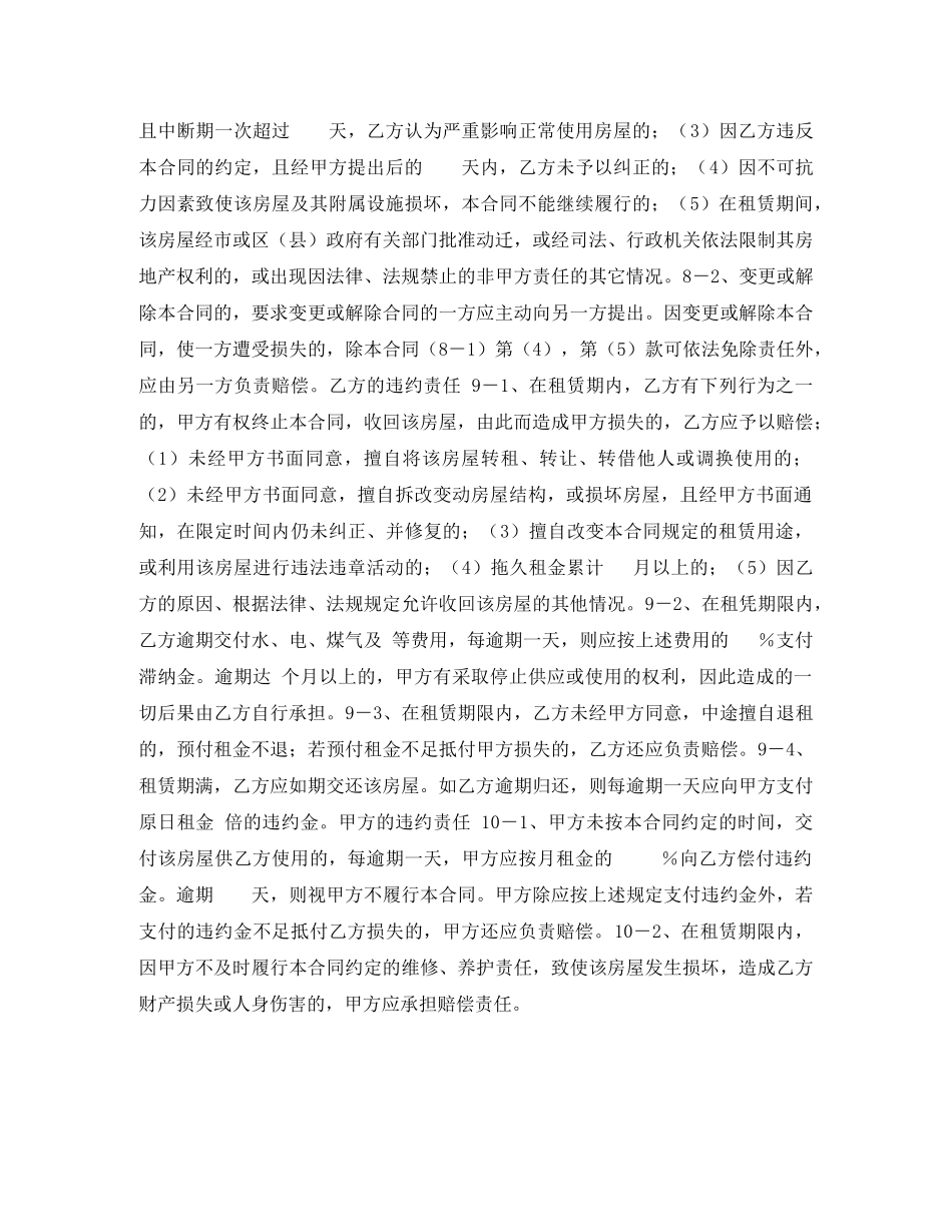 长沙租房合同 _第3页