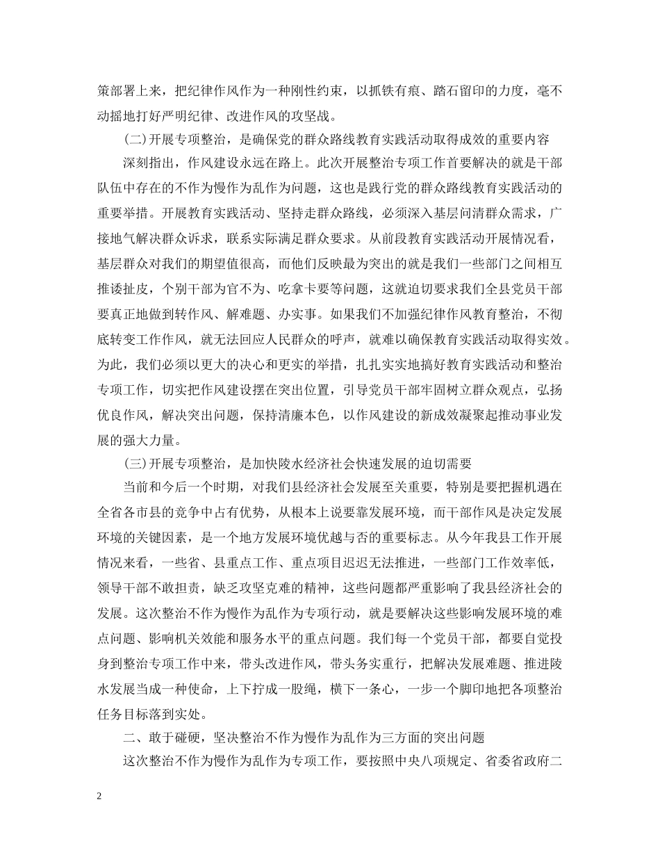 整治不作为慢作为乱作为问题领导讲话 _第2页