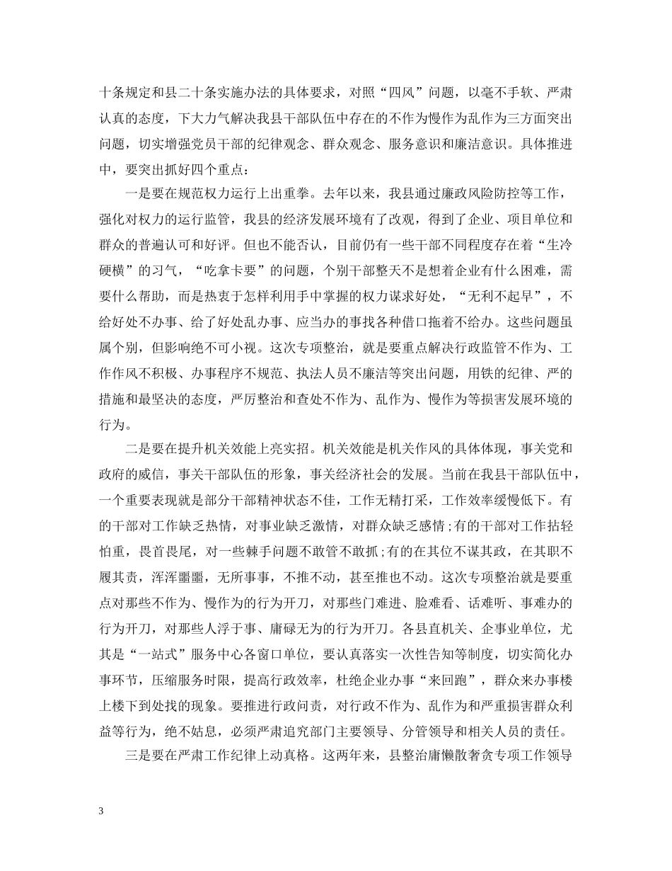 整治不作为慢作为乱作为问题领导讲话 _第3页