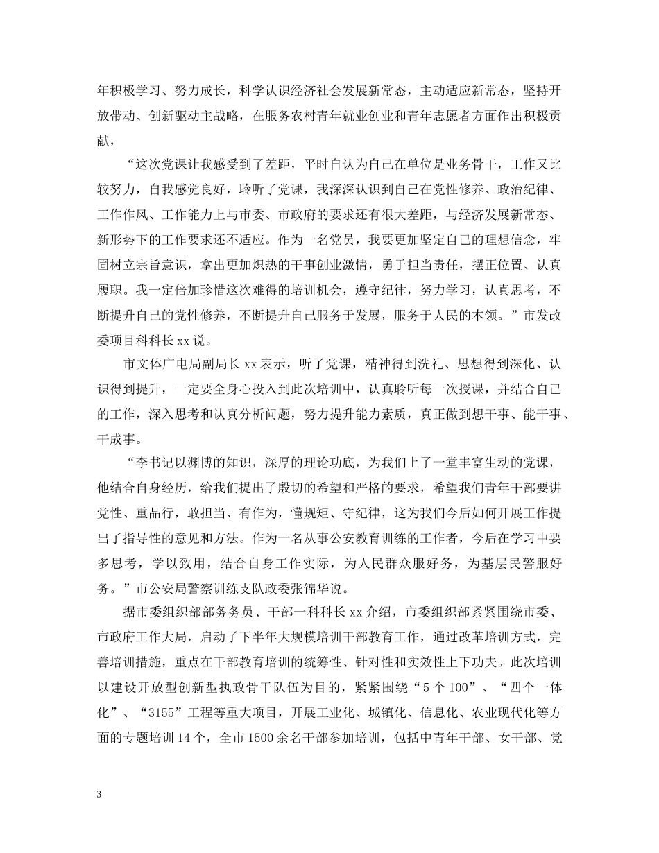 中青年干部党校学习培训心得合辑_第3页