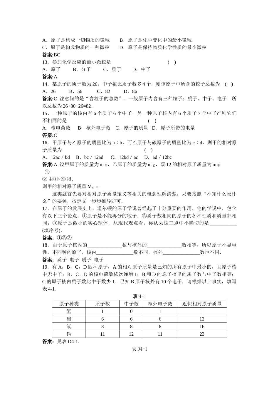 中考化学练习11 原子的构成_第2页