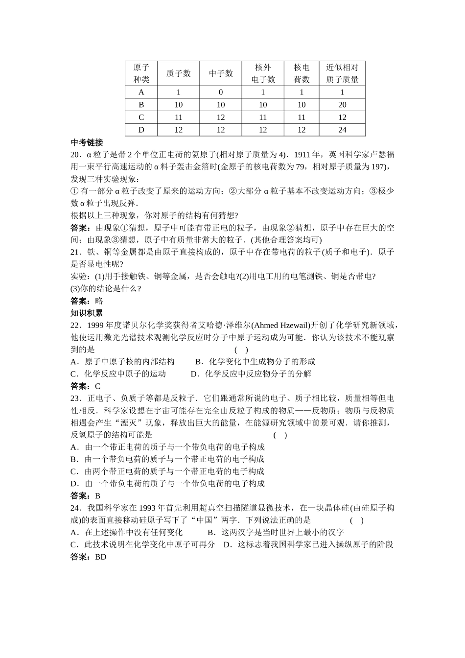 中考化学练习11 原子的构成_第3页