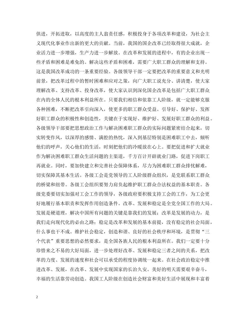 在改革发展稳定中建立新的功绩 _第2页