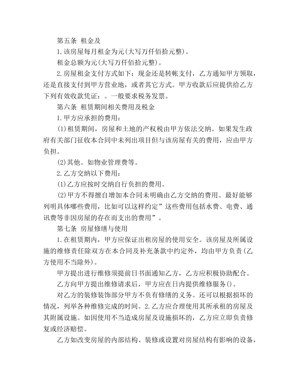 租房子合同范本 (3) _第2页
