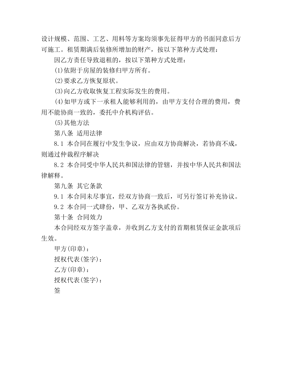 租房子合同范本 (3) _第3页