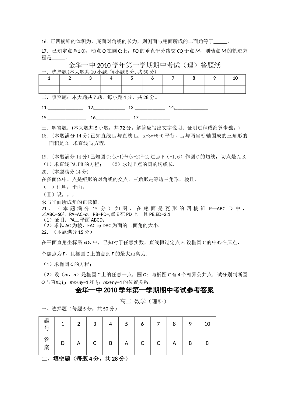 浙江省金华20102011高二数学上学期期中考试试题 理 新人教A版会员独享 _第2页