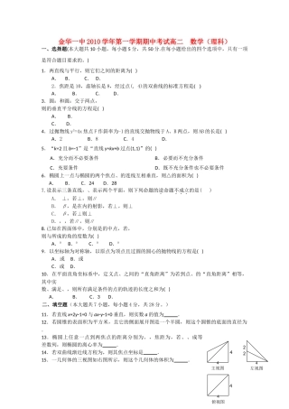 浙江省金华20102011高二数学上学期期中考试试题 理 新人教A版会员独享 